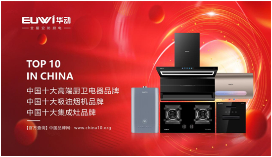中國十大廚衛電器品牌 2023最新排名整理